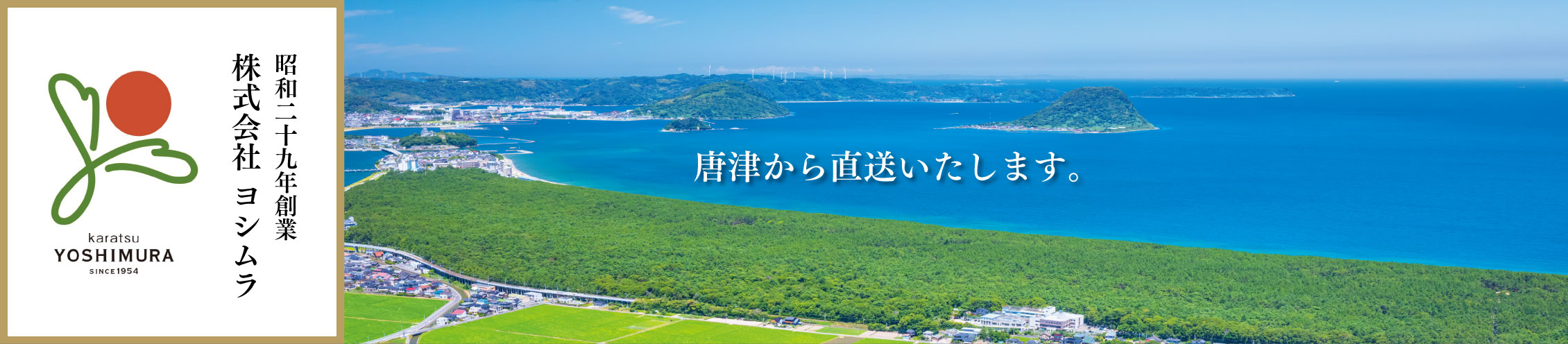 株式会社ヨシムラ 直売所
